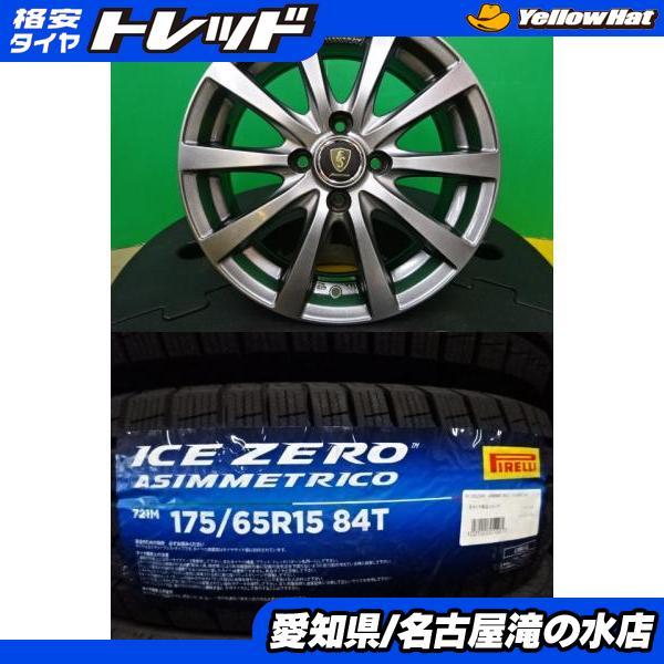 PIRELLI（ピレリ） アクア フィット ICE ZERO ASIMMETRICO 175/65R15 