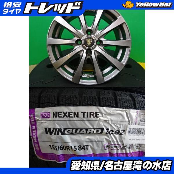 ネクセン アクア ヴィッツ WINGUARD ice2 185/60R15 新品 スタッドレス 
