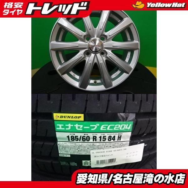 DUNLOP（ダンロップ） フィット シャトル 等 EC204 185/60R15 新品 