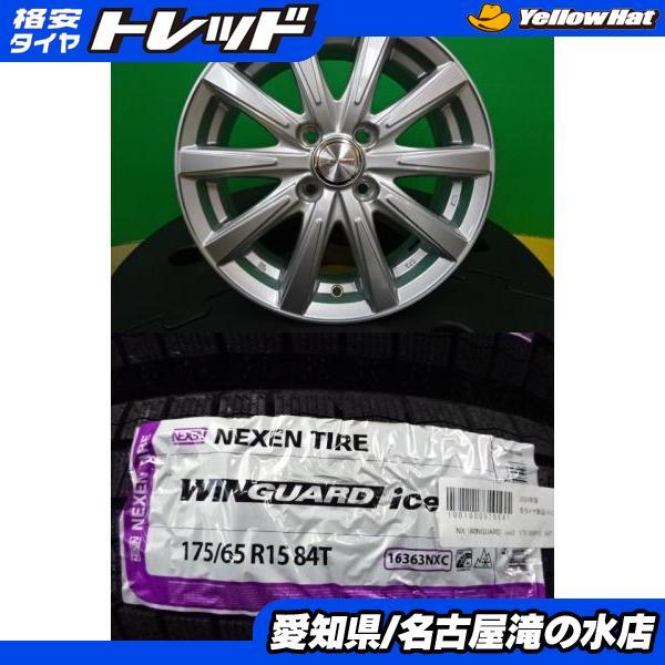 ネクセン フィット WINGUARD ice2 175/65R15 新品 スタッドレス 中古 