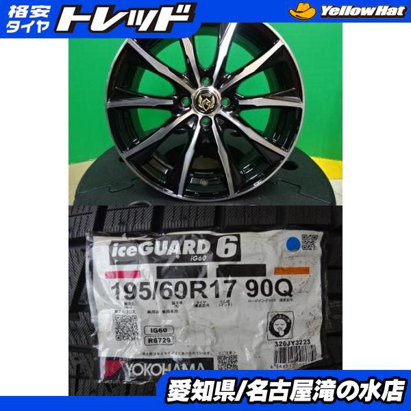 プリウススタッドレス195/60R17 ヨコハマIG60 ４本ライズロッキー ヨコハマタイヤ（YOKOHAMA TIRE） ライズ ロッキー ヨコハマ iceGUARD6