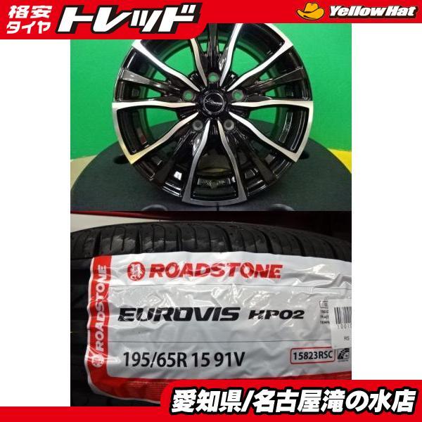 ノア ヴォクシー 海外製 輸入 195/65R15 新品 タイヤ 中古 アルミ 4本