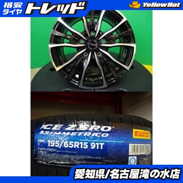PIRELLI（ピレリ） ノア ヴォクシー ICEZERO ASINMMETRICO 195/65R15 
