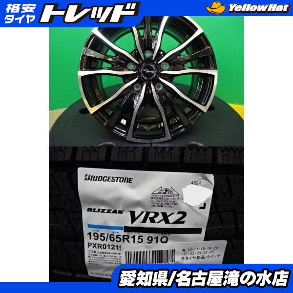 BRIDGESTONE（ブリヂストン） ノア ヴォクシー ブリザック VRX2 195