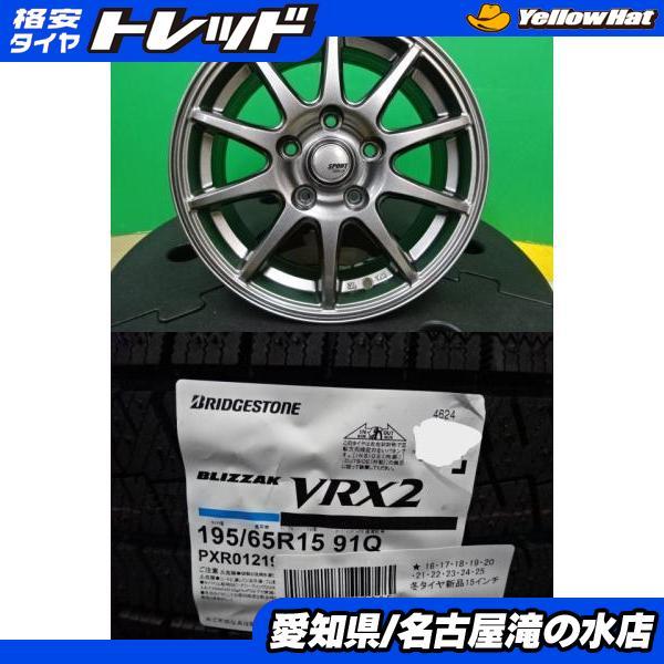 新品ブリヂストンVRX2スタッドレスセット2024年製195/65R15ノア等 BRIDGESTONE（ブリヂストン） ノア ヴォクシー ブリザック VRX2 195