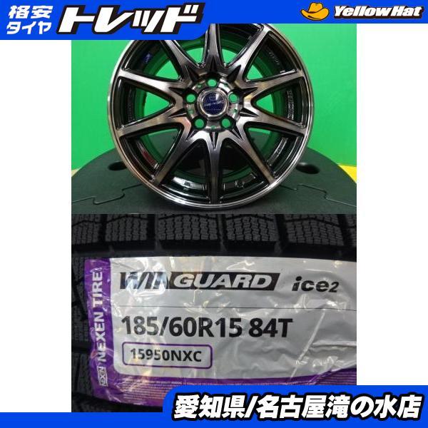ネクセン 170系 シエンタ WINGUARD ice2 185/60R15 新品 スタッドレス