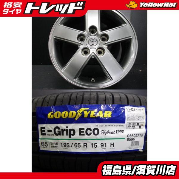 売約済】195/65R15 純正アルミタイヤ付き トヨタノア他