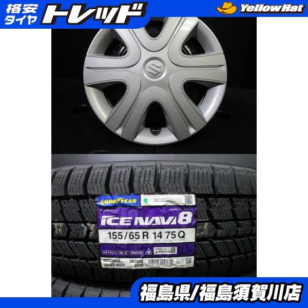 グッドイヤー スズキ純正 スチール 4.5J-14+45 アイスナビ8 155/65R14