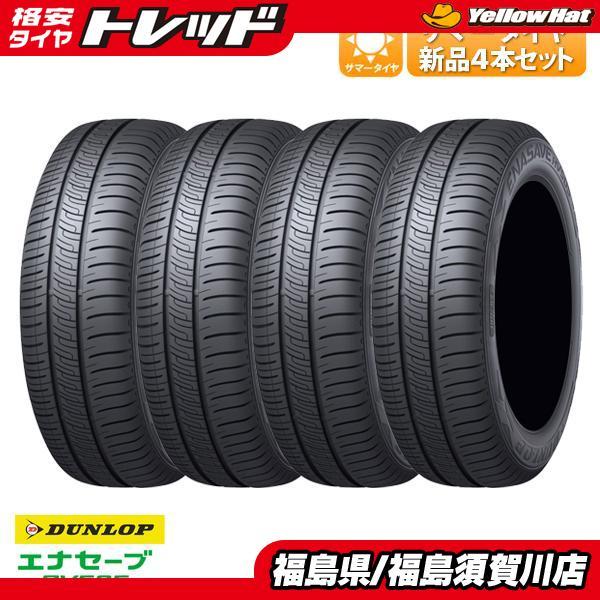 DUNLOP（ダンロップ） 数量限定 155/65R14 2023年製 新品 アウトレット