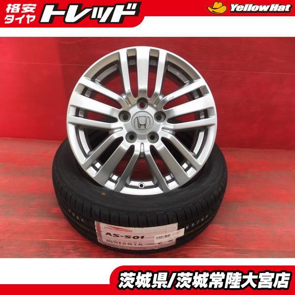 新品夏タイヤ 中古ホイール セット アロースピード 205/55R17 ホンダ 