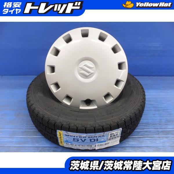 エブリー純正145/80/12