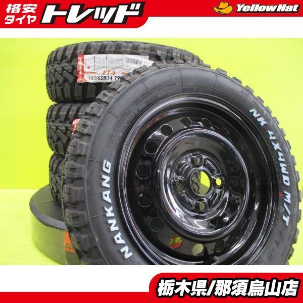 NANKANG ナンカン FT-9 MT 165/65R14 鉄チン