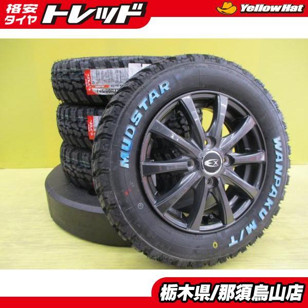 ゴツゴツセット 新品タイヤ 中古アルミ 145/80R13 マッドスター 