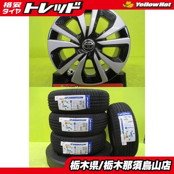 170 シエンタ 新品タイヤ 中古アルミ 185/60R15 ウィンラン R380 2023 