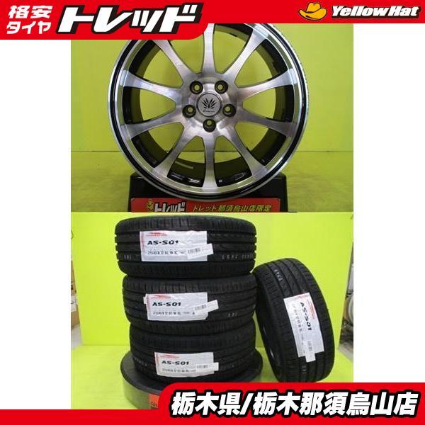 プリウス 86 BRZ 新品タイヤ 中古アルミ 215/45R17 アロースピード S  