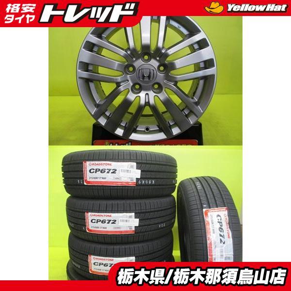 お値下げしました！】エリシオン 純正アルミ&タイヤ 4本セット 215/60R17