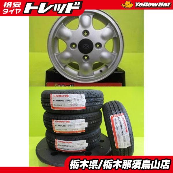 SUZUKI純正】中古サマータイヤ4本セット 155/65R13
