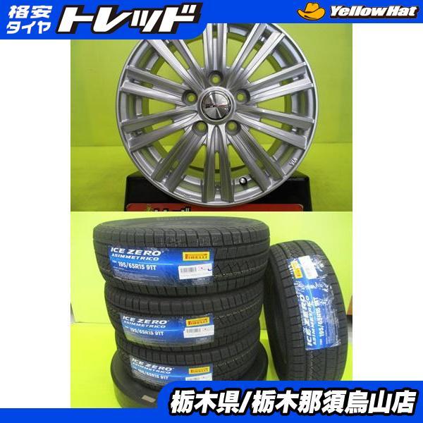 195/65R15 セレナ アイシス 新品冬セット ピレリ ICEZERO AS 2023年製 