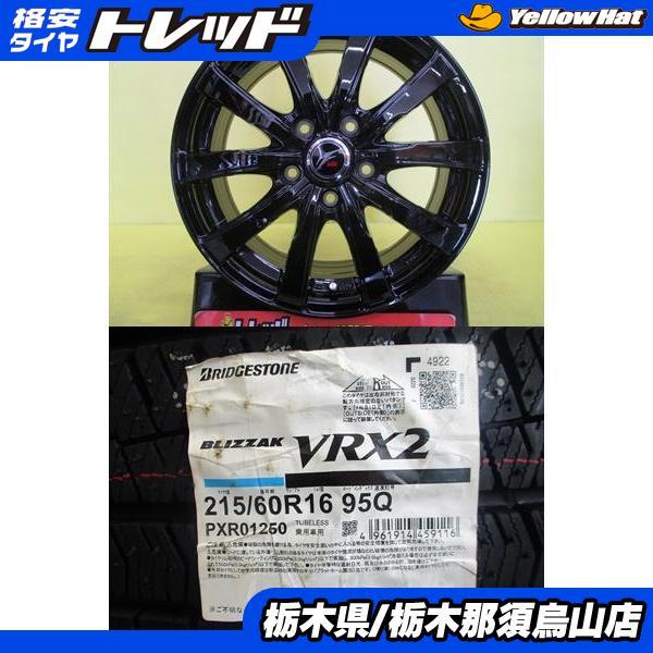 WR-V ヴェゼル 215/60R16 2022年製 新品冬セット ブリヂストン VRX2 