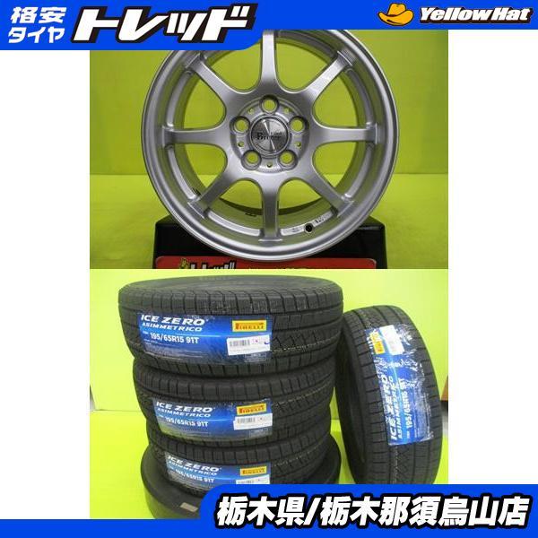 195/65R15 23年製 新品冬タイヤ ピレリ ICEZERO AS 中古アルミ 6.0J 15 
