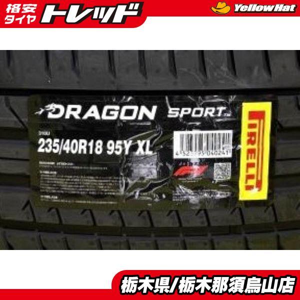 PIRELLI（ピレリ） 新品4本 235/40R18 2024年製 ドラゴンスポーツ GR