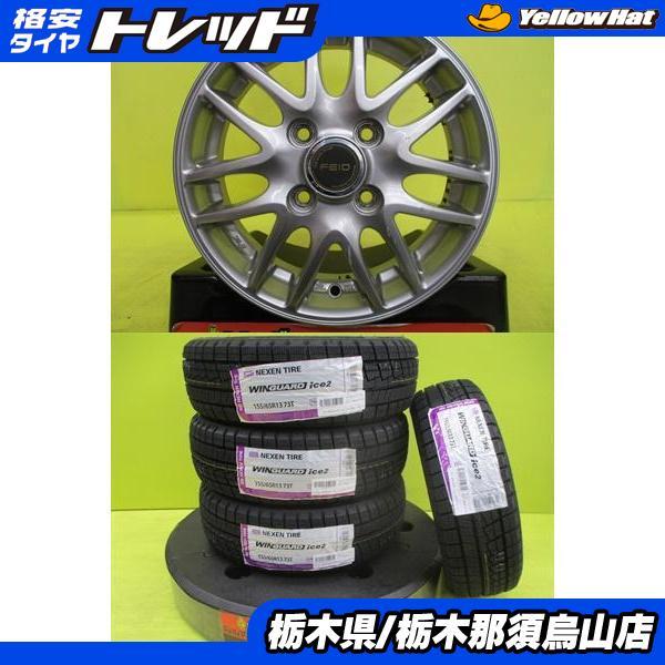155/65R13 2024年製 新品輸入冬タイヤ 中古アルミ 4.0J 13インチ 4/100 