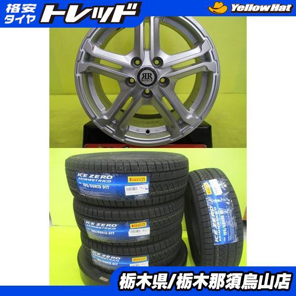 PIRELLI 195/65R15 2023年製 新品冬タイヤ ピレリ ICEZERO AS PIRELLI 195/65R15 2023年製 新品冬タイヤ ピレリ ICEZERO AS