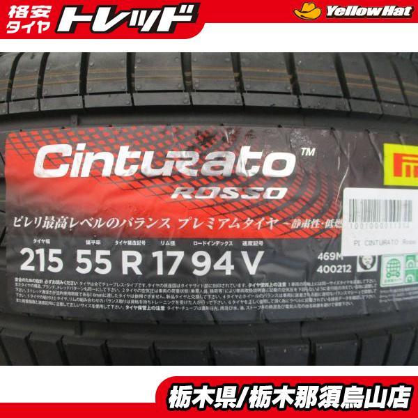 PIRELLI Cinturato P7 215/55R17 17インチ 夏タイヤ 4本 22年製 ヴェゼル オデッセイ エスティマ クラウンロイヤル等　(KTM343) PIRELLI（ピレリ） 215/55R17 2022年製 新品サマータイヤ 4本