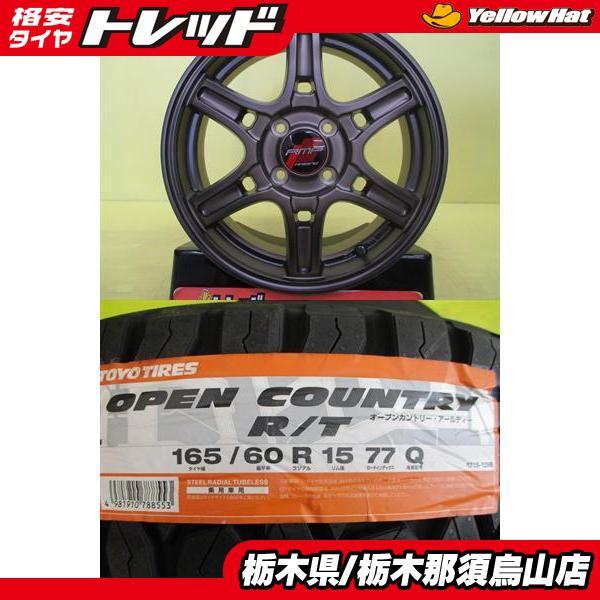 TOYO TIRES（トーヨータイヤ） 165/60R15 新品ゴツゴツセット マルカ