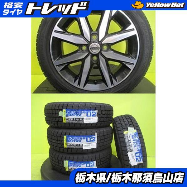 DUNLOP（ダンロップ） 165/55R15 新品冬タイヤ WM02 中古アルミ 