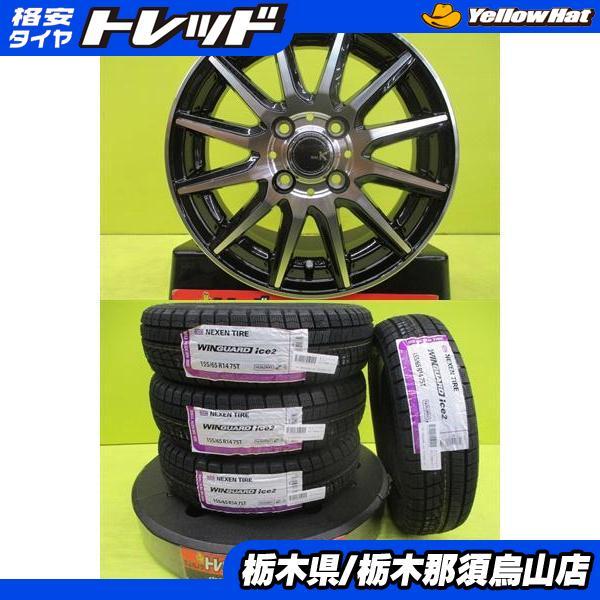 ネクセン 155/65R14 新品冬セット 輸入冬タイヤ ネクセンポリッシュ
