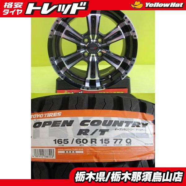 TOYO TIRES（トーヨータイヤ） ゴツゴツセット 165/60R15 オープン