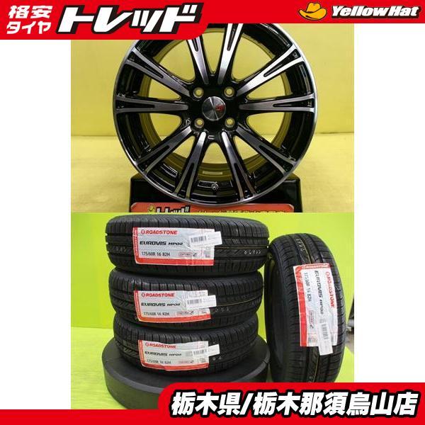 175/60R16 新品輸入タイヤ アジアンタイヤ 中古アルミ レアマイスター 