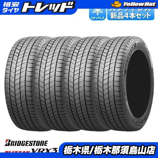 BRIDGESTONE（ブリヂストン） 185/60R16 未使用 スタッドレスタイヤ