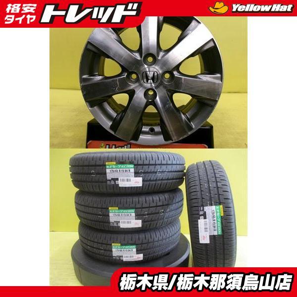 DUNLOP（ダンロップ） 175/65R15 新品タイヤ EC204 中古アルミ ホンダ