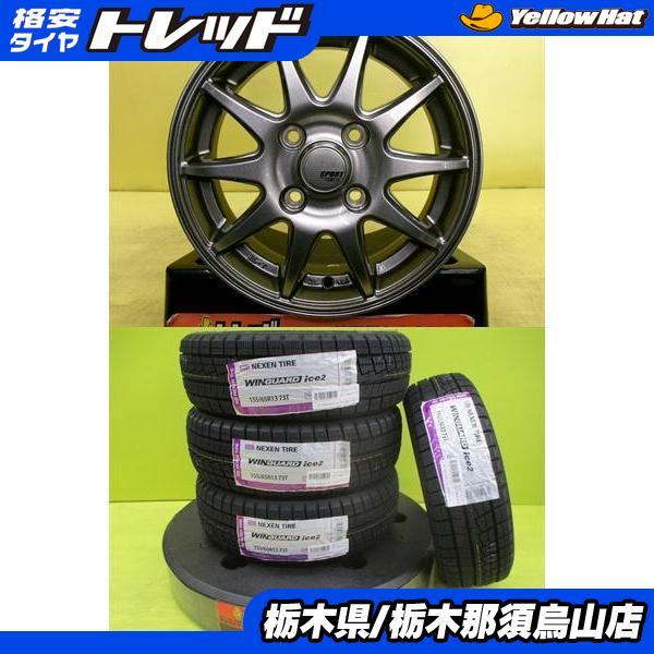 スタッドレス　ネクセン　155/65R13 中古品　4本セット ネクセン 155/65R13 新品輸入冬タイヤ アジアンタイヤ 中古アルミ 4.0J