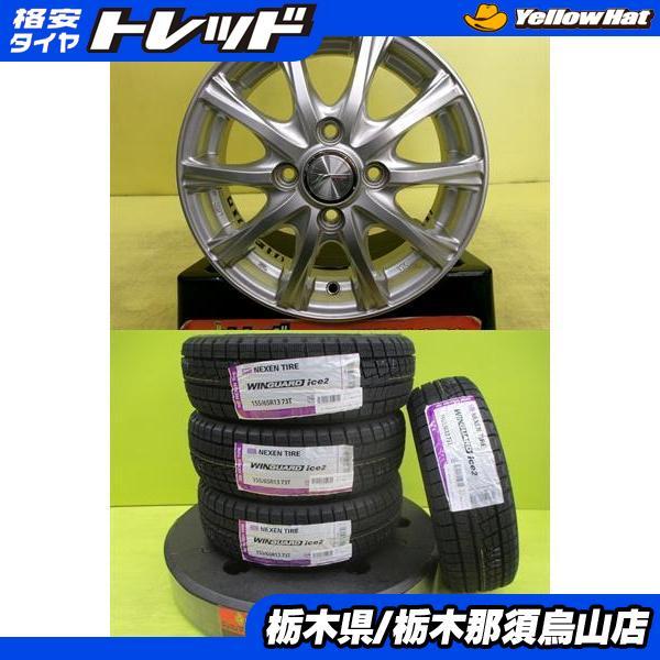 ネクセン 155/65R13 新品輸入冬タイヤ アジアンタイヤ 中古アルミ 4.0J