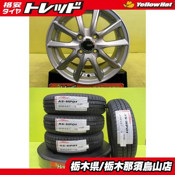 165/70R14 2024年製 新品輸入タイヤ アジアンタイヤ 中古アルミ 5.5J 
