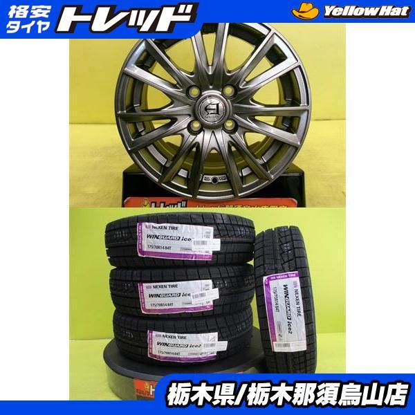 ネクセン 175/70R14 2024年製 新品輸入冬タイヤ 中古アルミ 5.5J 14