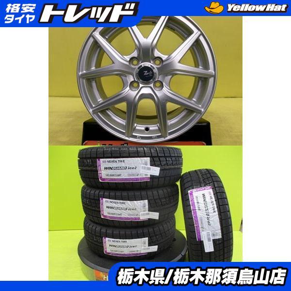ネクセン 185/60R15 新品輸入冬タイヤ アジアンタイヤ 中古アルミ 5.5J
