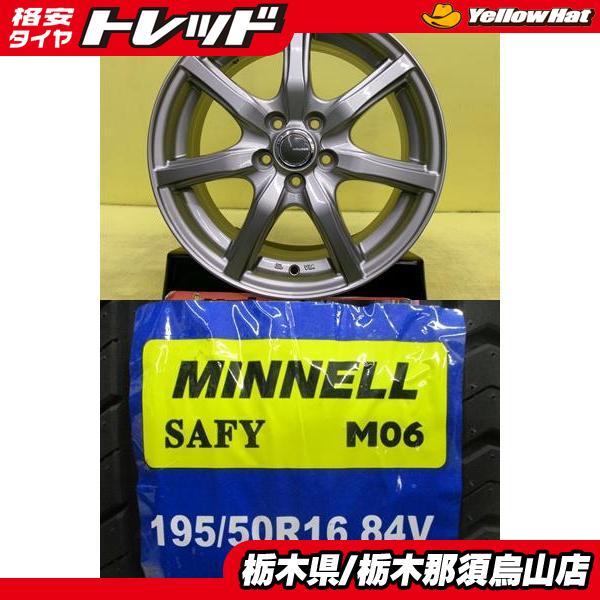 170 シエンタ 195/50R16 新品輸入タイヤ アジアンタイヤ 中古アルミ 