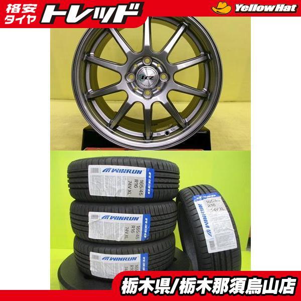軽自動車カスタム 165/45R16 新品輸入タイヤ ウィンラン 中古アルミ 