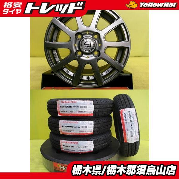 145/80R13 新品輸入タイヤ アジアンタイヤ 中古アルミ 4.0J 13インチ 4 