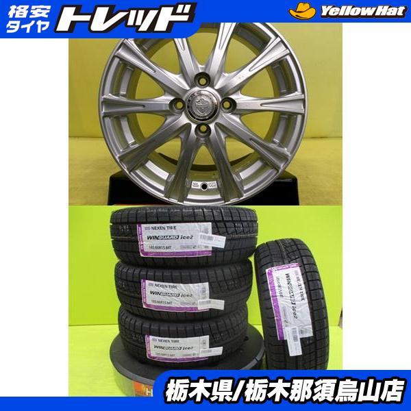 ネクセン 185/60R15 新品輸入冬タイヤ アジアンタイヤ 中古アルミ 5.5J