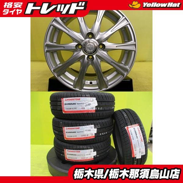 175/55R15 新品輸入タイヤ アジアンタイヤ 中古アルミ 5.5J 15インチ 4