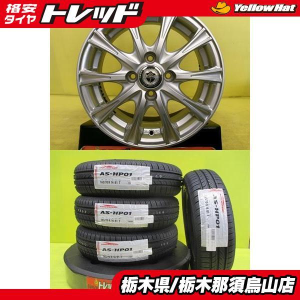 165/70R14 2024年製 新品輸入タイヤ アジアンタイヤ 中古アルミ 5.5J 