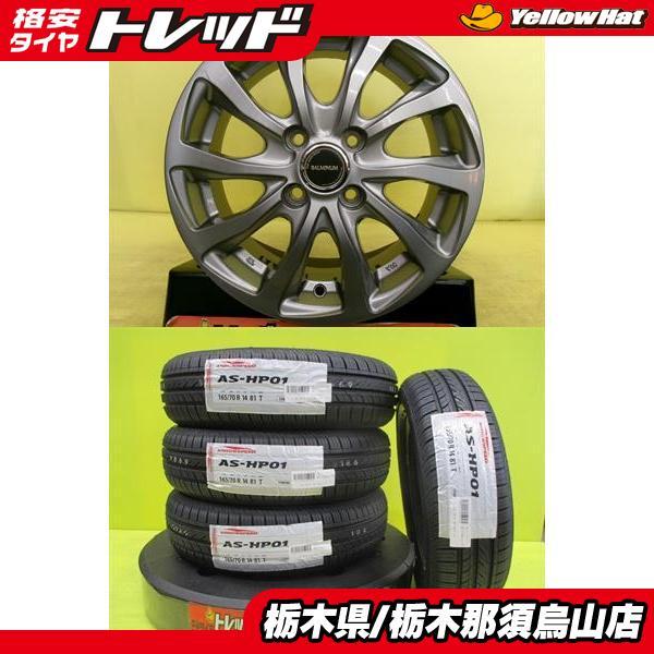 165/70R14 2024年製 新品輸入タイヤ アジアンタイヤ 中古アルミ 5.5J 