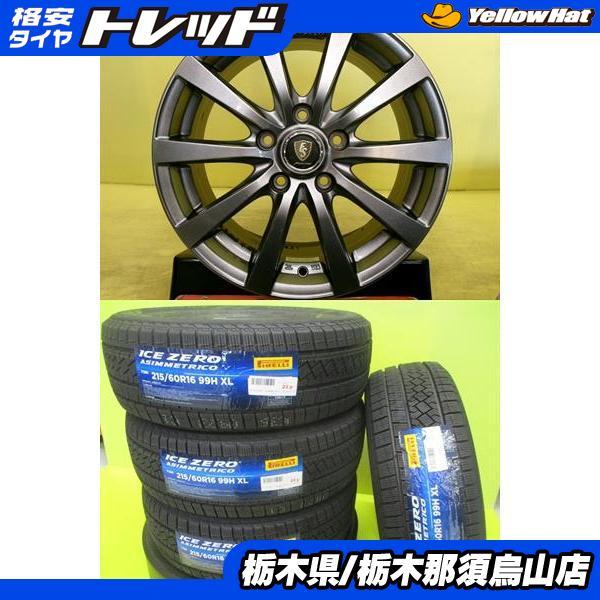 PIRELLI（ピレリ） 215/60R16 新品冬タイヤ ICEZERO AS 中古アルミ 6.5 