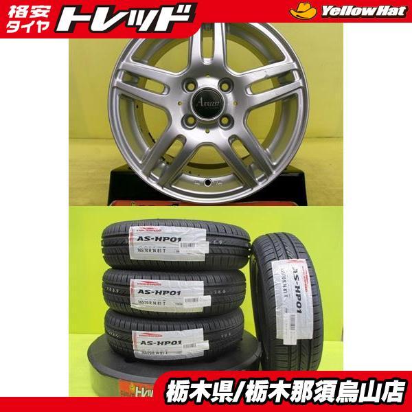 165/70R14 2024年製 新品輸入タイヤ アジアンタイヤ 中古アルミ 5.5J 
