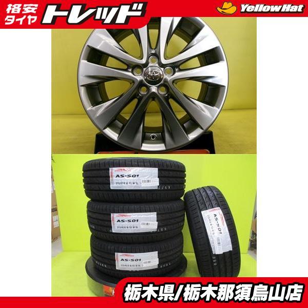 215/45R18 新品輸入タイヤ アジアンタイヤ 中古アルミ トヨタ